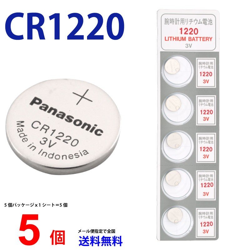 価格交渉OK送料無料 CR1220 5個 セット リチウムコイン電池 ボタン電池