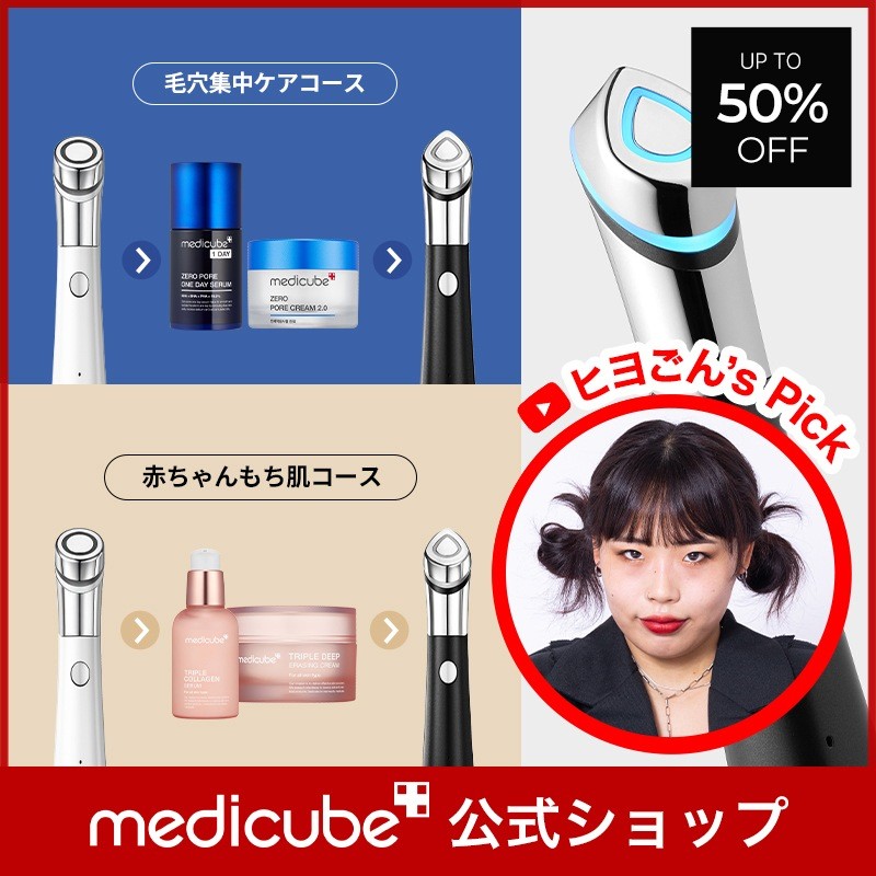 日本通販売 【最終値下】medicubeセット ダーマエアショット/スキン