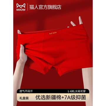 【7A級抑菌】貓人官方旗艦店本命年男士內褲純棉男款紅色結婚大碼