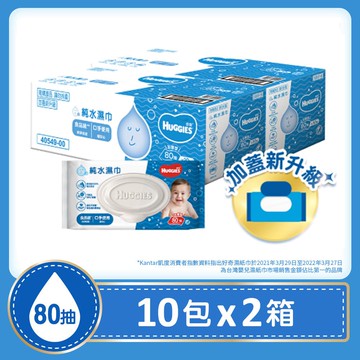 好奇 純水嬰兒濕巾加厚型(80抽x10包/箱)x2箱