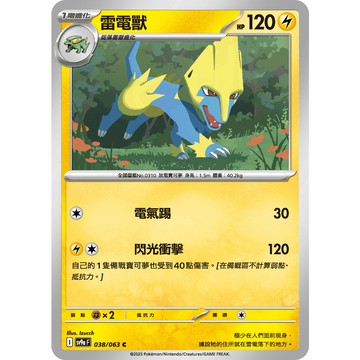 喬桌遊 雷電獸 038/063 SV9a  寶可夢 卡牌遊戲 PTCG