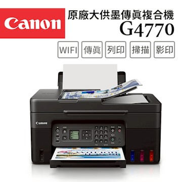 Canon PIXMA G4770 原廠大供墨傳真複合機(噴墨/連供/複印/掃描/傳真/滿版列印/WiFi/ADF/相片印表機)