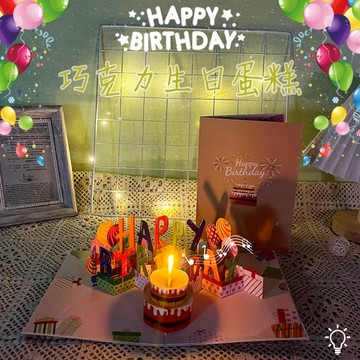 臺灣-出貨🔥【新款熱銷】新款3d立體生日賀卡吹蠟燭高顔值小衆輕奢可愛精緻成品卡片 OU0O