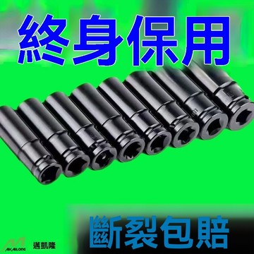 【臺灣出貨】電動扳手加長套筒套裝螺絲螺母手電鑽內六角風炮加厚套筒頭8-32mm