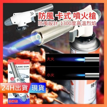 【噴火槍】 瓦斯噴槍頭 陶瓷式噴槍 電子點火噴槍 瓦斯噴頭 瓦斯噴燈 倒噴 噴火槍 料理噴槍 點火器  H10257