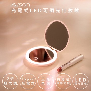 充電式多功能LED化妝鏡 AWD-1017 雙鏡面/2倍放大/三段補光