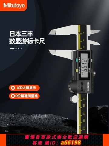【台灣公司 可開發票】Mitutoyo日本三豐數顯卡尺150mm0-300電子游標工業級高精度不銹鋼