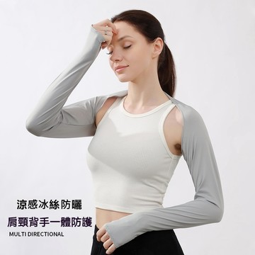 🔥現貨免運 夏季防曬一字披肩冰袖 遮陽袖套 女士健身運動透氣冰袖 連肩袖套 冰絲手袖 冰絲袖套 加長袖套 涼感袖套 防曬