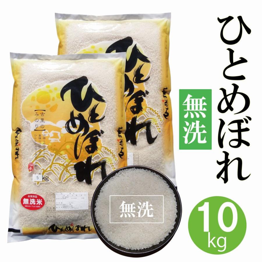 ひとめぼれ10kg〔むろ米穀〕