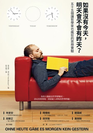 【電子書】如果沒有今天，明天會不會有昨天？