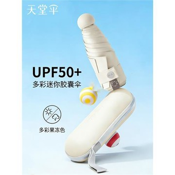 天堂傘小巧便攜口袋迷你膠囊傘黑膠太陽傘防曬防紫外線晴雨兩用傘