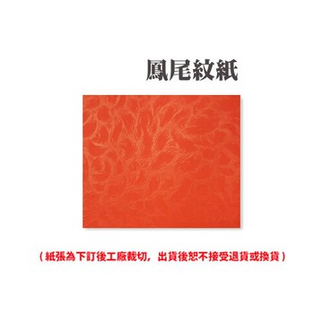 A4 鳳尾紋紙 80磅 80P 110張 /包 ( 此為訂製品，出貨後無法退換貨 )【APP滿額下單10%點數(單一帳號最高5000點)】1/31止