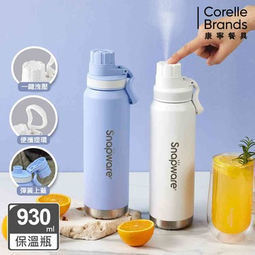 Corelle Brands 康寧餐具 氣泡碳酸316不鏽鋼保冷隨身瓶 930ml(兩色可選)