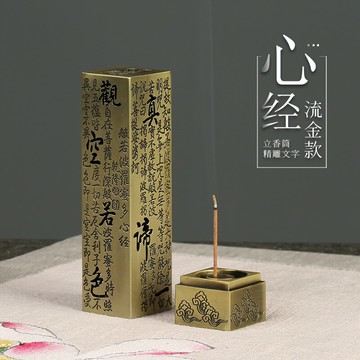 心經仿古立式香爐沉香插香道線香座 家用室內檀香盒茶道創意擺件