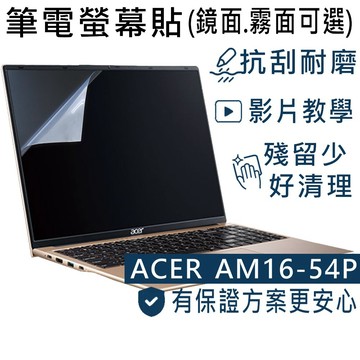 EZstick ACER Aspire Lite AM16-54P 適用 靜電式筆電LCD液晶螢幕貼 16吋寬 螢幕貼