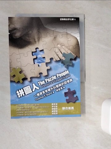 【書寶二手書T2／傳記_WKT】拼圖人-一個器官移植外科醫師的回憶錄_湯瑪斯．史達策