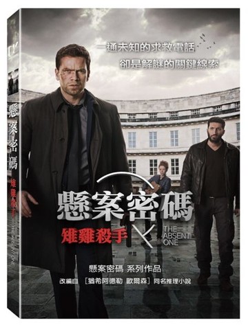 【停看聽音響唱片】【DVD】懸案密碼：雉雞殺手