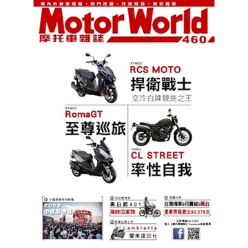 摩托車雜誌Motorworld 11月號/2023 第460期_Readmoo 讀墨電子書