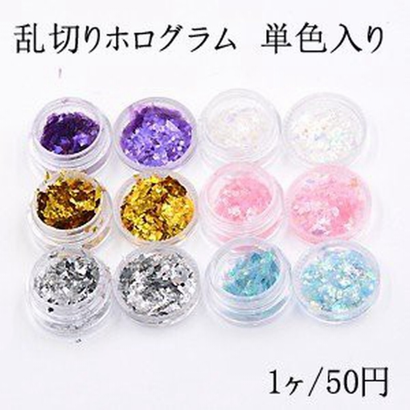 乱切りホログラム ネイル用 単色 1ヶ入り 通販 Lineポイント最大1 0 Get Lineショッピング