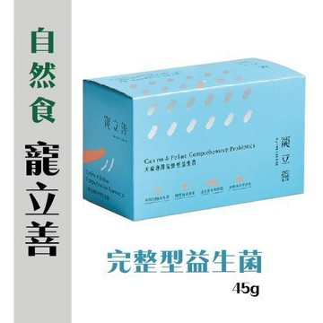 寵立善Nutressense 犬貓專用完整型益生菌 45g/盒✨Q寶貝寵物✨