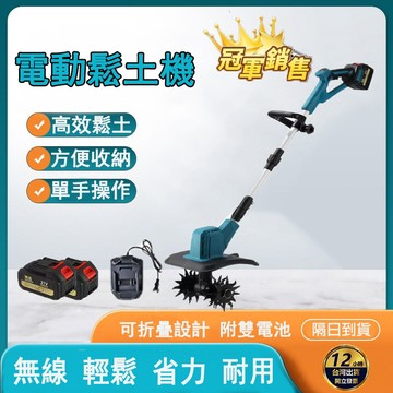 🔥附雙電池🔥鬆土機 電動鬆土機 耐用微耕機 鋰電翻土機 翻土耕地刨地挖地除草 農用旋耕機 耕地機 鬆土器 電動鋤頭