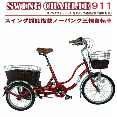 bambinaバスケット付三輪自転車