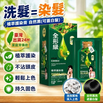 🔥臺灣出貨24H🔥新款植萃護染膏純天然植物泡泡染髮劑蓋白髮溫和不沾頭皮染髮劑hhfoof