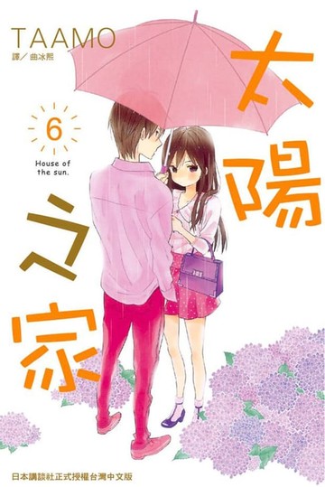 【電子書】太陽之家 (6)