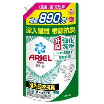 [家速配]ARIEL抗菌洗衣精1690g-室內晾衣