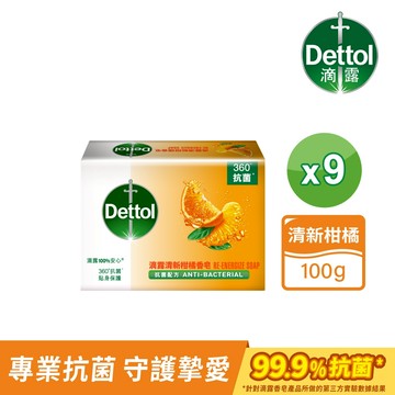 【Dettol 滴露】清新柑橘香皂含抗菌成份(100gx3入)x3組｜官方旗艦店