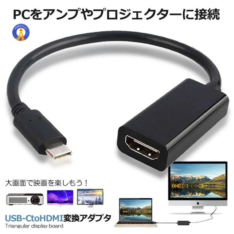 USB HDMI 変換アダプタ タイプC 変換ケーブル HDMIアダプタ プロジェクター モニター タブレット iPad Macbook パソコン  周辺機器 TYCHDPC | LINEブランドカタログ