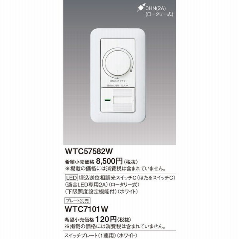 新品入荷新品入荷パナソニック WTC57582W コスモシリーズワイド21 埋込