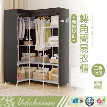 【👩‍🌾台灣快速い出貨】簡易衣櫥 簡易衣櫃 衣櫥 衣櫃 布衣櫥 衣架 轉角衣櫥 組合衣櫃 掛衣架