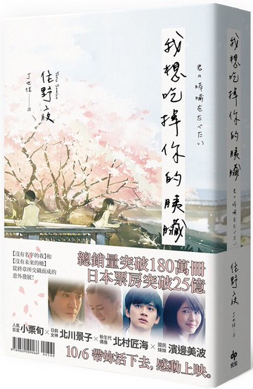 我想吃掉你的胰臟【電影珍藏版】【城邦讀書花園】