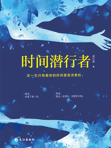 【電子書】时间潜行者