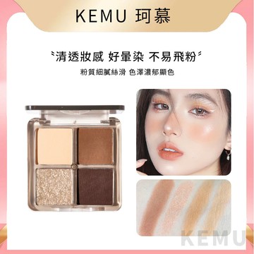 珂慕美妝店 眼影 眼影盤 4色眼影盤 茗希芝四色眼影盤 大地色眼影 煙燻盤啞光珠光爆閃便攜新手修容盤女 啞光眼影盤