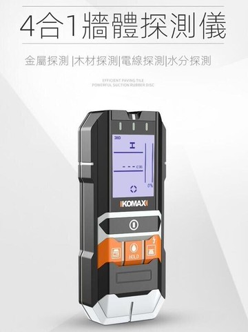 【新店鉅惠】多功能墻體探測儀金屬木材電線水分透視儀墻內檢測儀手持式檢測器  露天市集  全臺最大的網路購物市集