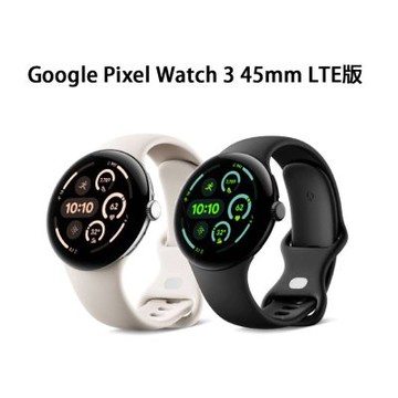 Google Pixel Watch3 45mm LTE版 藍牙版 可通話版 智慧型手錶