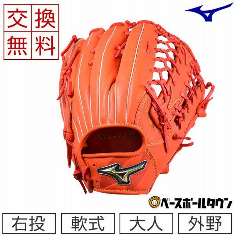 年中無休 交換無料 ミズノ グローブ 野球 軟式 セレクトナイン