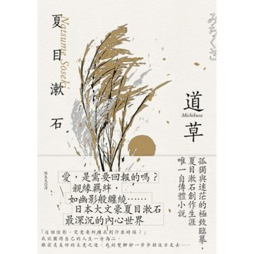 道草【經典珍藏版】_Readmoo 讀墨電子書