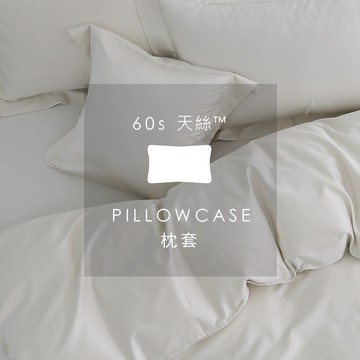 AnD House 天絲60支-飯店白色系 珍珠白｜單品枕套