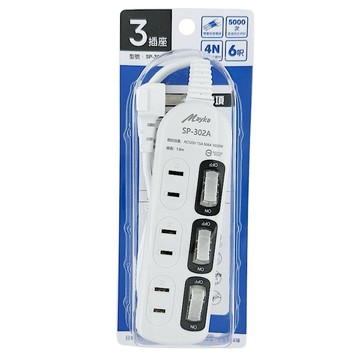 【明家Mayka】SP-302A-6 2孔3開3插6尺 1.8m延長線(過載自動斷電 L型 插頭)