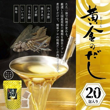 日本北前船之川本黃金高湯鰹魚昆布高湯湯底湯頭嚴選天然食材黃金比例高湯包料理包20入超美味-日本製現貨