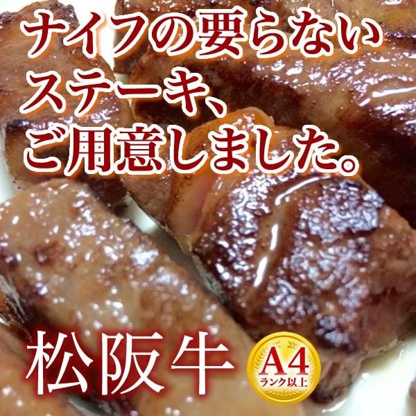 松阪牛モモA4等級以上ひとくちステーキ＜250g＞ 松阪牛 黒毛和牛 雌牛 モモ肉 焼くだけ ステーキ