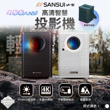 投影機 山水 高清智慧投影機 SPJ-M6 遙控器 布幕 腳架 R51434 露營 逐露天下