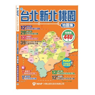 台北新北桃園地圖集