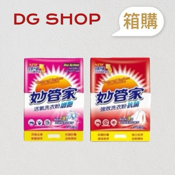 -DG- [箱購] 妙管家 強效洗衣粉抗菌/活氧洗衣粉增豔 4.5kg 抗菌防霉 去除異味