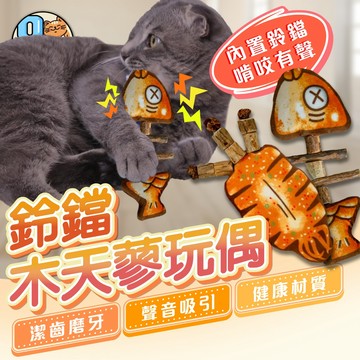 【歐豆K】鈴鐺木天蓼玩偶 貓玩具 搞怪造型 貓咪玩具 耐咬磨牙 人寵互動 紓壓 木天蓼 木天蓼娃娃 寵物玩具