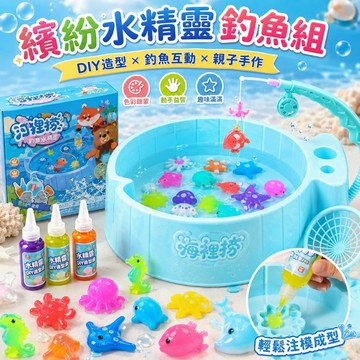 台灣出貨🧸魔幻水精靈 神奇水寶寶 水精靈 水寶寶 撈魚玩具 兒童diy玩具 神水精靈玩具 水精靈套組 DIY玩具