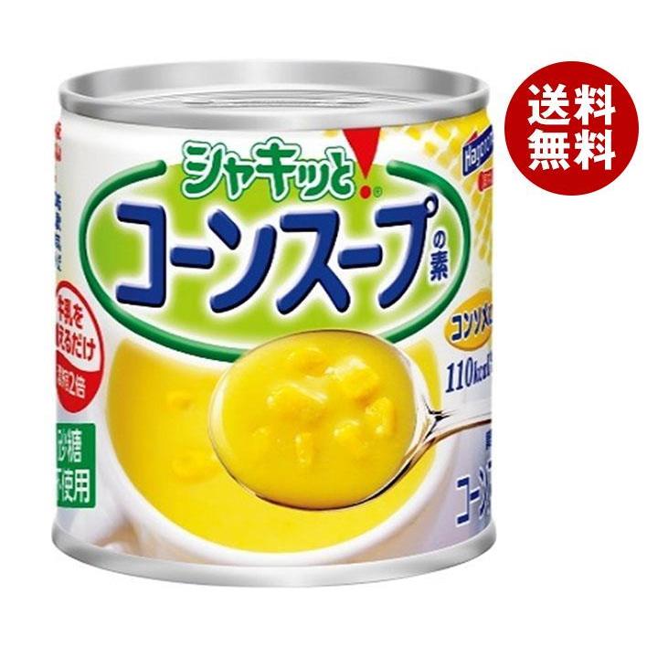 はごろもフーズ シャキッと！コーンスープの素 コンソメ入り 180g缶×24個入｜ 送料無料 コーンスープ 缶詰 スープ とうもろこし コンソメ